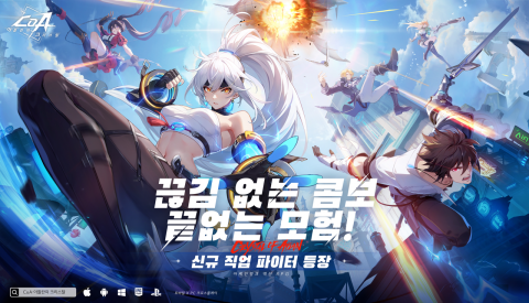 ‘CoA: 아틀란의 크리스탈’이 글로벌 정식 출시됐다