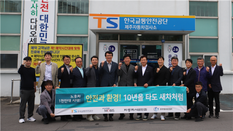 자동차시민연합은 한국교통안전공단 제주검시소에서 현대모비스, 한국자동차환경협회와 공동으로 노후차 환경과 안전한 관리를 위한 공동 캠페인을 전개했다(제공=자동차시민연합)