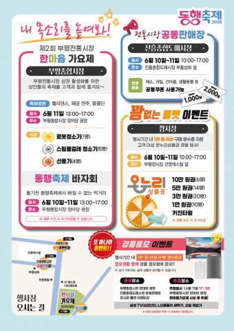 부평구 3개 전통시장 합동행사 일정 및 내용