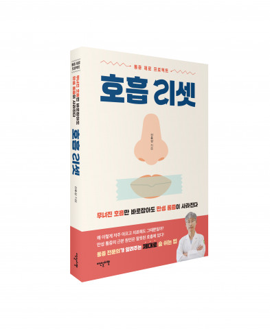 이덴슬리벨 ‘호흡리셋’ 표지