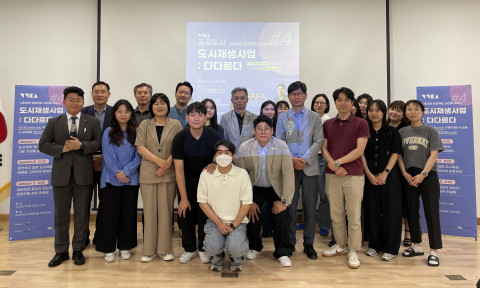 공공도시의 사회공헌 프로젝트 ‘공공이음’의 네 번째 세미나 ‘도시재생사업 : 다다르다’ 참석자들이 기념사진을 촬영하고 있다