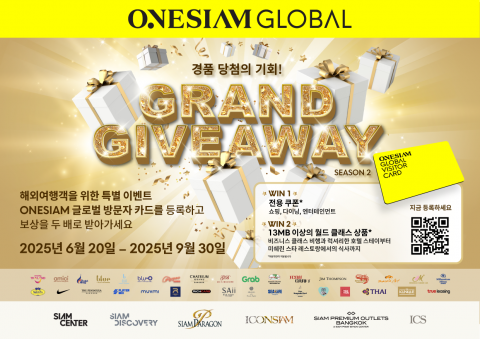 원시암, 여름맞이 ‘글로벌 그랜드 기브어웨이 시즌 2’ 진행