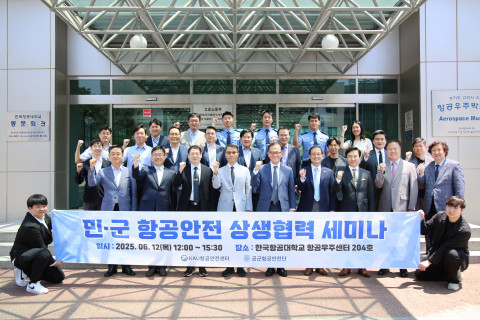 12일 한국항공대 항공우주센터에서 열린 한국항공대-공군항공안전단 ‘민·군 항공안전 상생협력 세미나’에 참석한 양 기관 관계자가 기념촬영을 하고 있다
