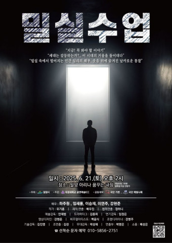 연극 ‘밀실수업’ 포스터