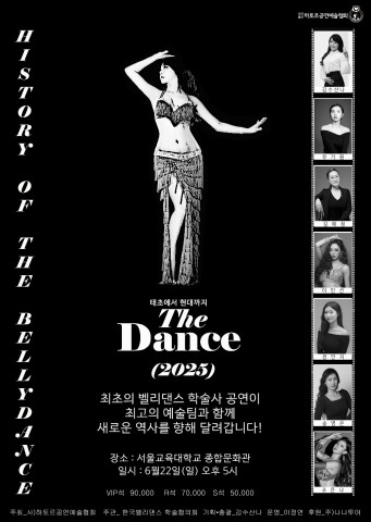 6월 22일 17시 서울교육대학교에서 자막과 영상이 함께하는 무용 학술사 공연 ‘The Dance(2025)’의 막이 오른다