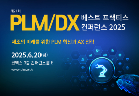 슈나이더 일렉트릭 코리아, ‘PLM/DX 컨퍼런스 2025’서 소프트웨어 정의 자동화 전략 소개