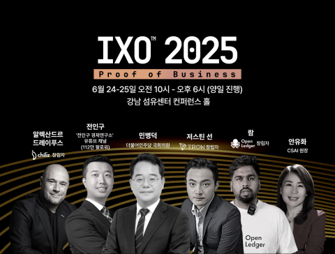 Web3 실전 투자 콘퍼런스 ‘IXO™ 시즌 3 : Proof of Business’가 6월 24일부터 25일까지 서울 강남 섬유센터 컨퍼런스홀에서 개최된다