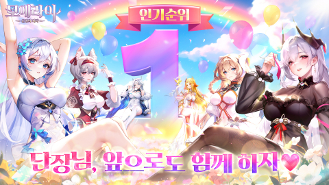 미소녀 수집형 전략 RPG ‘모에라이 : 운명의 계약’이 6월 19일 정식 출시 이후 5일 만에 구글 플레이 인기 게임 순위 1위를 달성했다