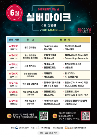 ‘실버마이크 수도·강원권’ 6월 공연일정