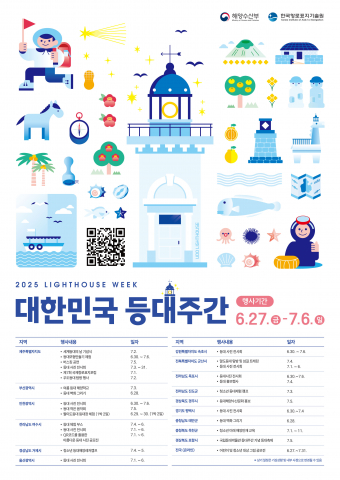 등대주간 안내 포스터