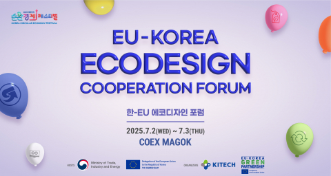 ‘한-EU 에코디자인 협력 포럼’이 7월 2일부터 3일까지 서울 마곡 코엑스에서 개최된다