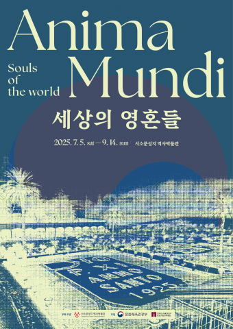1925년 바티칸 선교박람회 개최 100주년 특별기획전 ‘Anima Mundi(아니마문디, 세상의 영혼들)’ 포스터