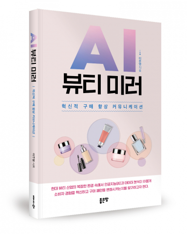 이주영 지음, 좋은땅출판사, 296쪽, 2만원