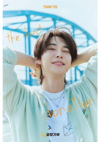 NCT 도영이 ‘곧장기부’를 통해 1억원 기부 공약을 실천했다