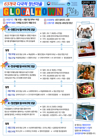 ‘글로컬63탐사대 1박 2일’ 모집 포스터