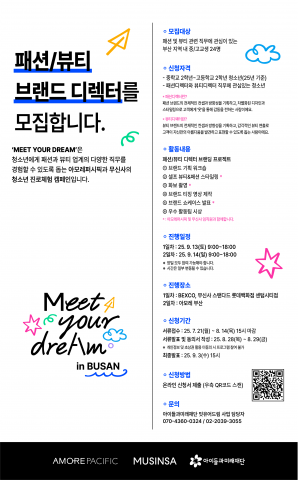 ‘밋유어드림’ 모집 포스터(제공=아이들과미래재단)