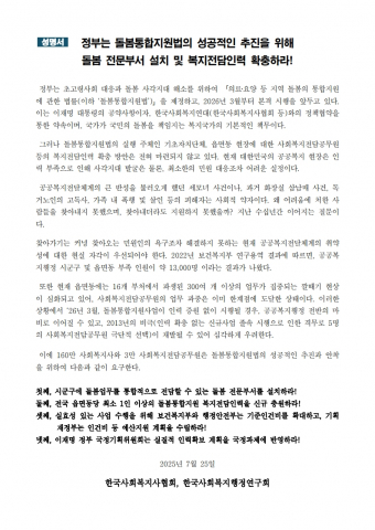 한국사회복지사협회·한국사회복지행정연구회 성명서
