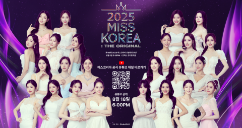 ‘2025 미스코리아 선발대회’ 최종 24인