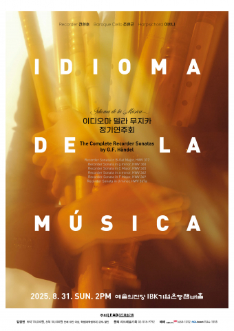 이디오마 델라 무지카 정기연주회 포스터