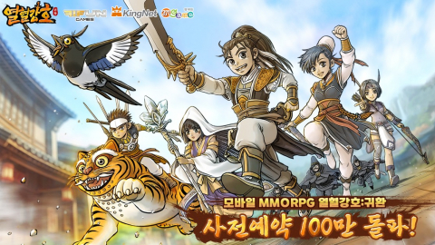 모바일 MMORPG 열혈강호: 귀환, 사전 예약 100만 돌파(제공-파이펀게임즈)