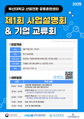 ‘2025년 제1회 산업전환 공동훈련센터사업 설명회 및 기업 교류회’가 오는 8월 19일 개최된다