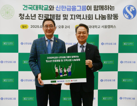 왼쪽부터 건국대학교 원종필 총장, 신한금융그룹 진옥동 회장