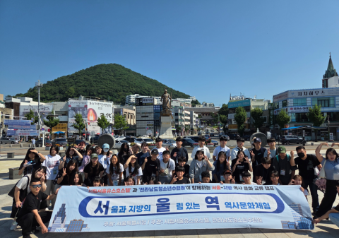 ‘서울-전라남도 청소년 역사문화교류캠프’ 참가 청소년들이 여수 이순신광장에서 기념촬영을 하고 있다