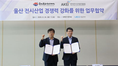 한국전시산업진흥회(장혁조 상근부회장, 왼쪽)와 울산 문화관광재단(오경탁 대표이사, 오른쪽)이 업무협약(MOU)을 체결했다(진흥회 제공)