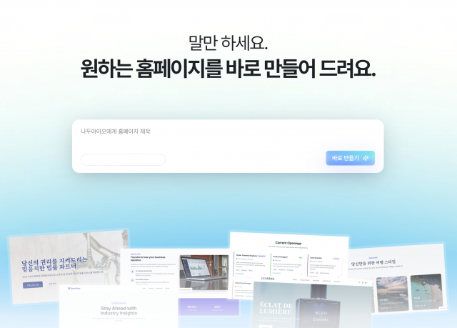 ‘나두아이오(nadoo.io)’ 메인 페이지 갈무리