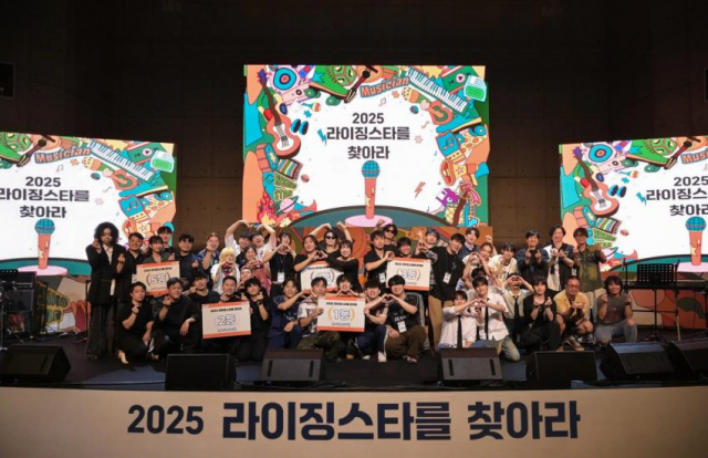‘2025 라이징스타를 찾아라’ 현장 경연