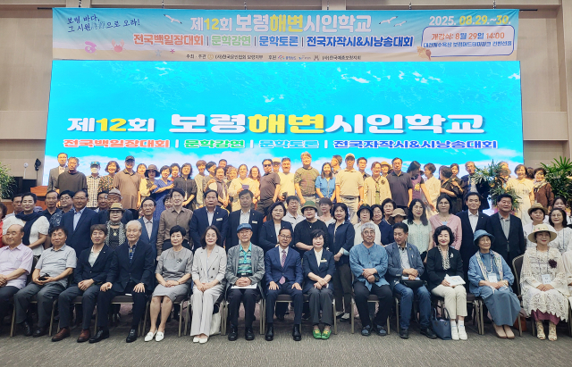 2025년 제12회 보령해변시인학교 단체사진