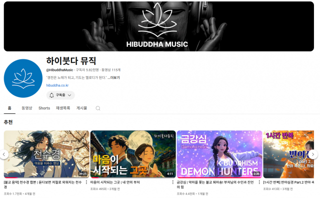AI불교음악 유튜브 채널 ‘하이붓다 뮤직’