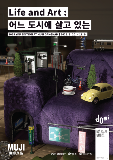 ‘Life and Art: 어느 도시에 살고 있는’ 전시 포스터