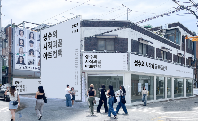 성수의 시작과 끝, 아트컨택 & 토로토로스튜디오