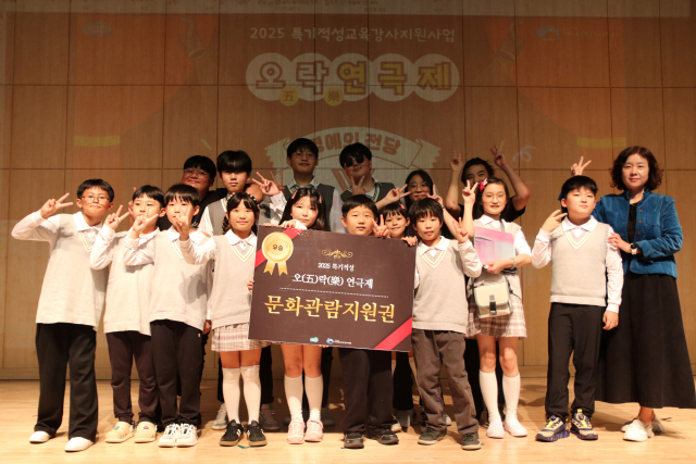 ‘2025 특기적성교육강사지원사업 오(五)락(樂)연극제’의 우승은 성남 힘찬지역아동센터가 차지했다. 힘찬지역아동센터에는 문화관람지원권이 부상으로 수여됐다