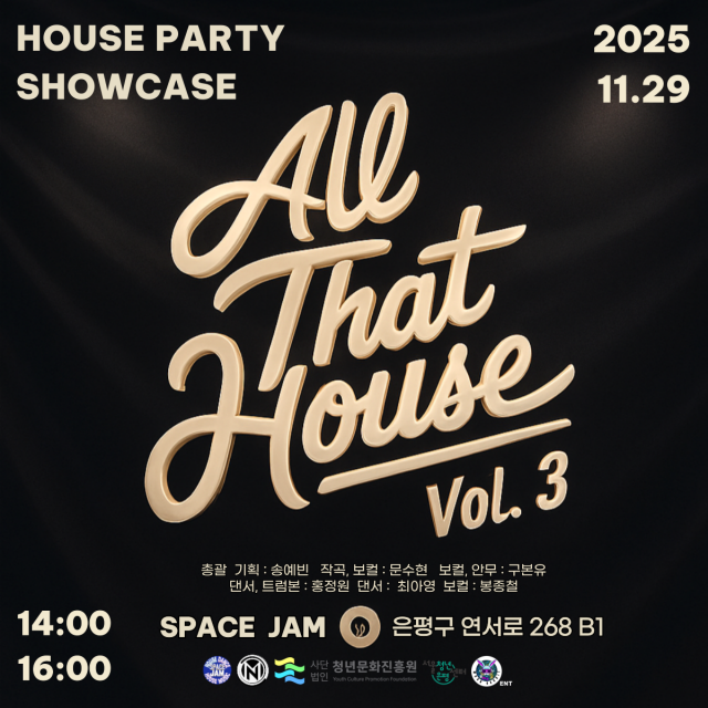 ‘하우스 뮤직과 댄스가 만나는 순간’, 하우스 뮤직과 댄스의 정기 쇼케이스 ‘All That House Vol.3’가 개최된다. 2025.11.29(토) 14:00~16:00 은평 SPACE JAM에서 열리는 정기 쇼케이스 ‘All That House Vol.3’에서 송예빈·문수현·구본유·홍정원·최아영·봉종철이 선보이는 감각적인 라이브 퍼포먼스를 선보인다. 하우스의 리듬, 그 속의 자유를 함께 느낄 수 있다