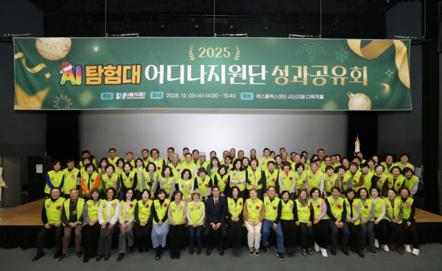 AI 탐험대 어디나지원단 성과공유회 참석자들이 단체사진을 촬영하고 있다(제공=서울AI재단)