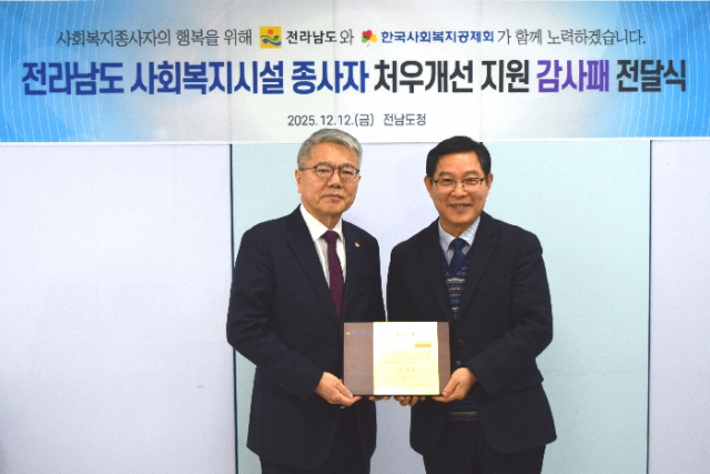 왼쪽부터 김용하 한국사회복지공제회 이사장, 정광선 전라남도 보건복지국장