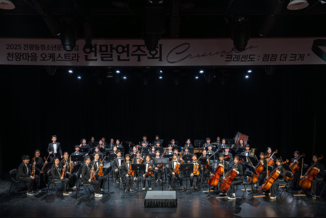 천왕동청소년문화의집 ‘2025년 천왕마을 오케스트라 연말연주회 : 크레센도’ 성황리 개최