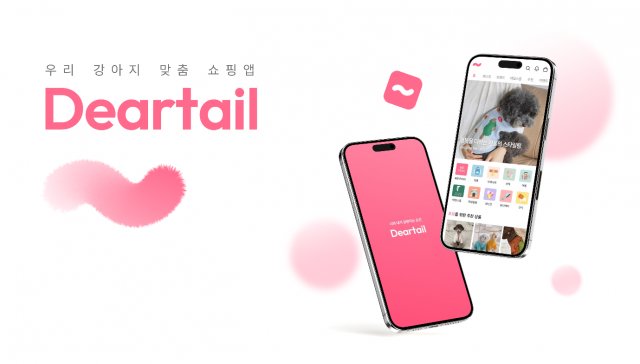 반려견 패션을 중심으로 반려견과 보호자의 일상에 필요한 브랜드와 제품을 큐레이션하는 쇼핑 앱 ‘디어테일’