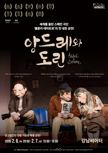스페인 극단 쿨룬카 테아트로의 첫 내한 공연 ‘앙드레와 도린’ 포스터