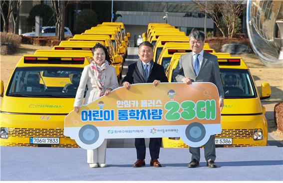 아이들과미래재단-한국수력원자력, 전국 아동복지시설에 ‘안심카’ 23대 기증(사진=한국수력원자력)