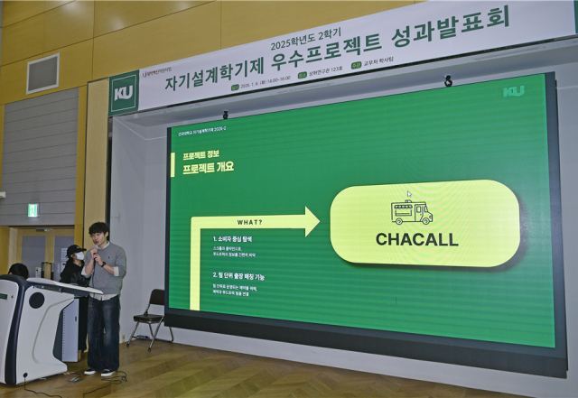 최우수상을 수상한 ‘차콜(ChaCall)’ 팀의 발표 모습